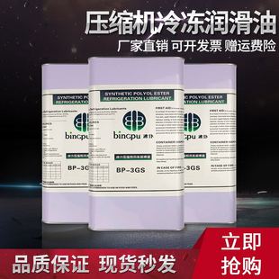冷库空调压缩机冷冻油3GS制冷中央空调压缩机冷冻库润滑油32H机油