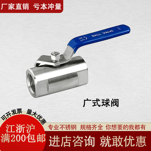 不锈钢球阀 丝口广式球阀/G内螺纹球阀/不锈钢阀门DN15 Q11F-16P