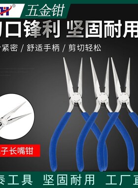 YTH-616W尖嘴钳多功能长嘴钳电子钳迷你钳5寸6寸工业级CR-V铬钒钢