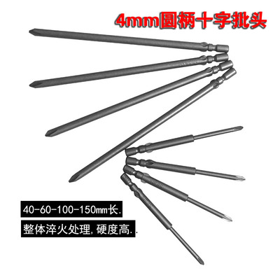 铁铮汉800十字批头加长带磁超硬特级4mm圆柄十字电批咀电动螺丝批