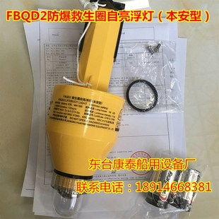 救生圈自亮防爆灯苯胺型救生圈 华燕防爆灯化学品船专用CCS/EC