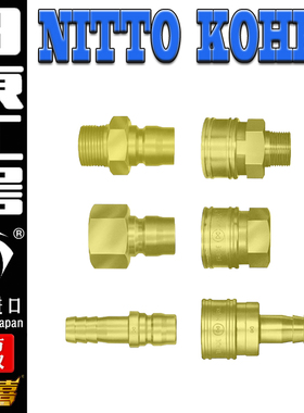 原装2TSH 2TSM 2TSF 2TPH 2TPM 2TPF黄铜NITTO日东直通快速接头