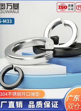 304不锈钢开口弹簧垫圈平垫华司介子弹垫弹性垫片M2M3M4M5M6M8M33