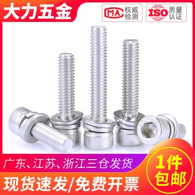 M2 M2.5 M3 304不锈钢杯头内六角三组合螺丝螺栓*x6x8x10x12x30mm