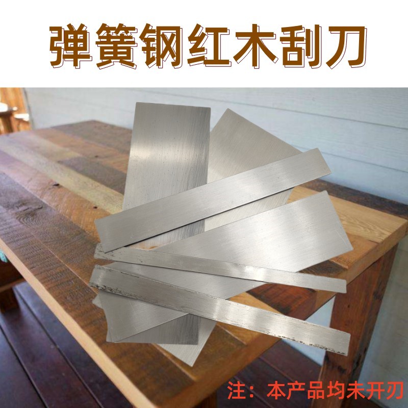 竹子红木家俱打磨修平毛刺白钢刮磨工具木工刮板刮刀片抛光刮平