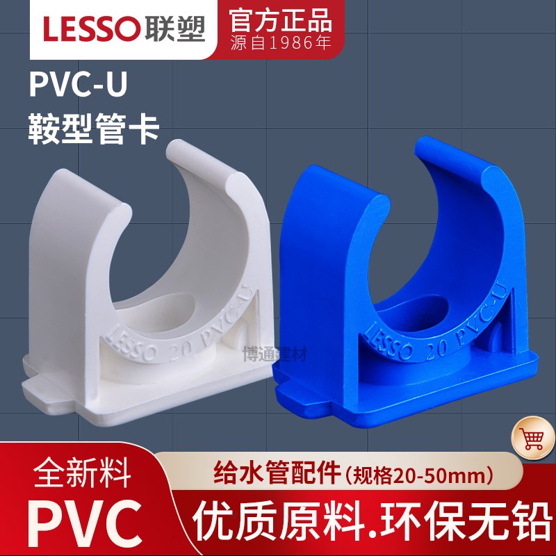 联塑PVC管夹20 25 32 40 50 UPVC给水管管卡 U型卡迫码马鞍型卡箍