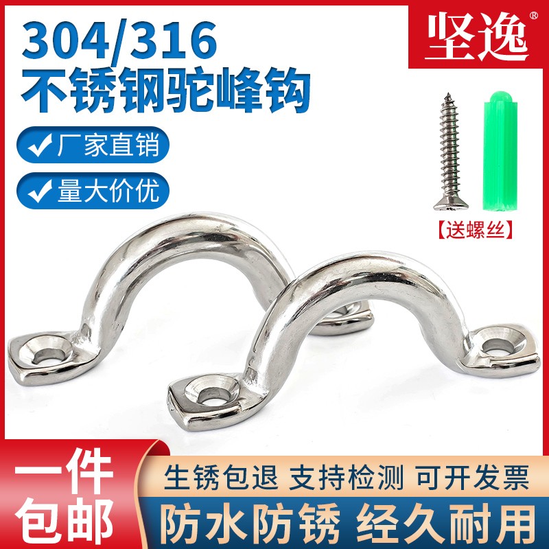304/316不锈钢挂钩骆驼背驼峰弓形扣卡线器固定小拉手拉导缆绳扣