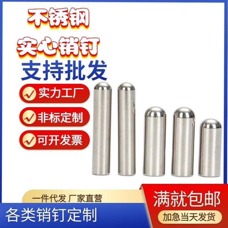 4*10/12/15/20/25mm一头圆销钉 不锈钢销钉 PCB定位PIN 圆柱销