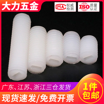 M6M8M10M12尼龙一字无头螺丝机米塑料紧定螺钉*x20x25x30x40x50mm