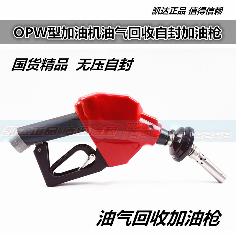 OPW型油气回收加油枪OPW12-VW自封加油枪油气回收加油管拉断阀