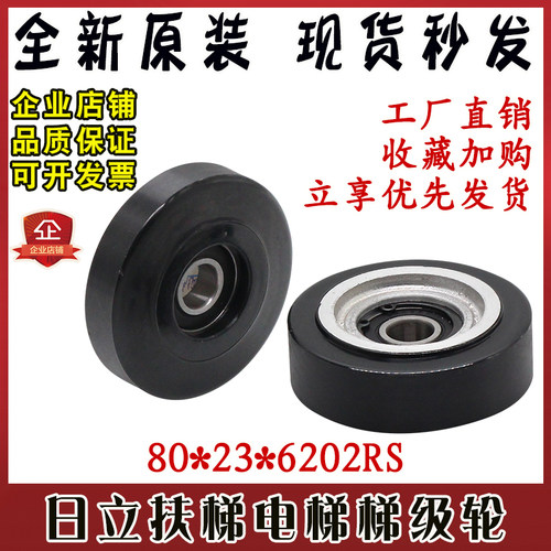 日立扶梯梯级轮80*23*6202电梯后滚轮大链轮单轴承6202RS铝芯防水