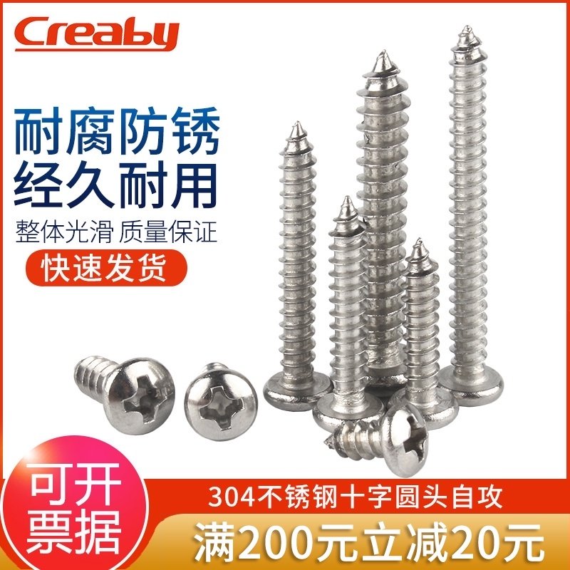 304不锈钢十字圆头自攻螺丝钉PA盘头自攻螺丝钉M2.3/M2.6/M3,标准件/零部件/工业耗材,输送带/传送带,淘宝优惠券,粉丝福利购,淘宝优惠卷