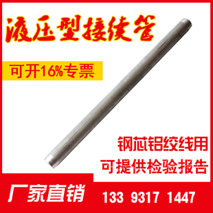 JY型导线接续管钢芯铝绞线架空绝缘对接压接管电力金具圆形连接管