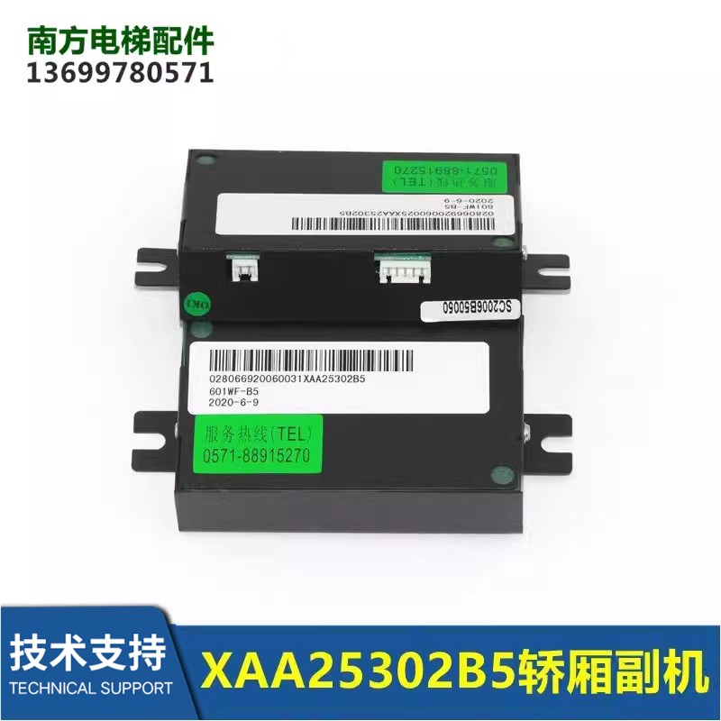 601WF-B5XAA25302B5/B6电梯轿厢对讲机轿内副机全新