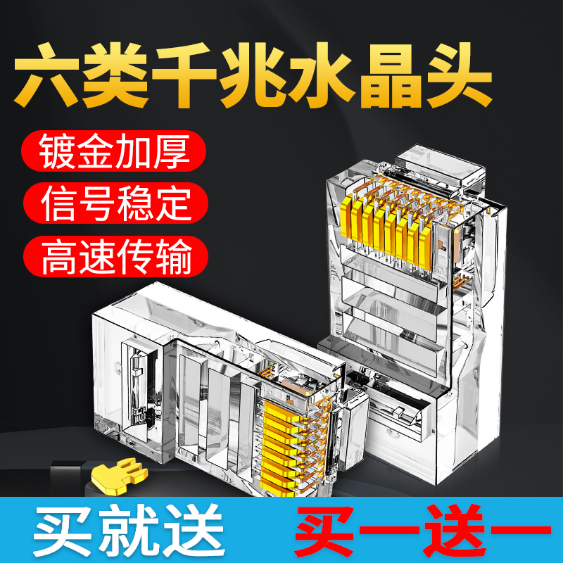 网线水晶头六类5类千兆屏蔽电脑网络RJ45接头家用超五类6类插头