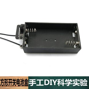科学实验中小学生物理制作配件方形2节5号带线AA电池盒带开关零件