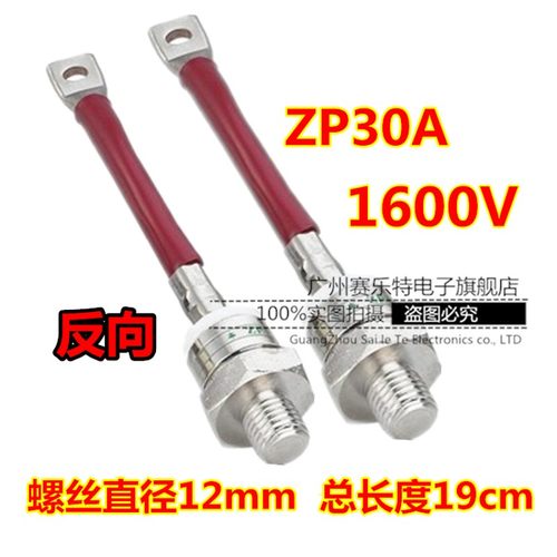 螺旋式整流二极管ZP30A(2CZ30A)反向1600V整流二极管ZP30A 12MM