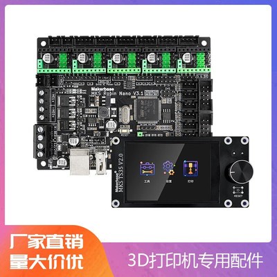 MKS Robin Nano V3.1 3D打印机主板M4内核 TFT触摸屏主板套装
