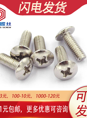 镀镍TM十字大扁头螺丝伞头螺丝钉蘑菇头M5M4M3*x4x5x6x8x10x12x20