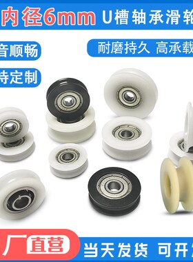 内径6mm内嵌626ZZ轴承696zz带U槽包胶塑料尼龙轴承滑轮凹槽轮滚轮