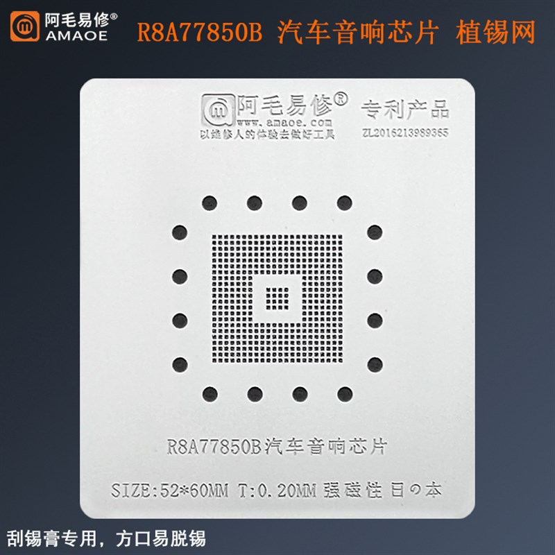 阿毛易修汽车音响R8A77850B芯片植锡台/定位板/钢网/磁性植球平台