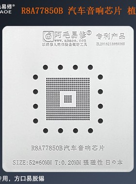 阿毛易修汽车音响R8A77850B芯片植锡台/定位板/钢网/磁性植球平台