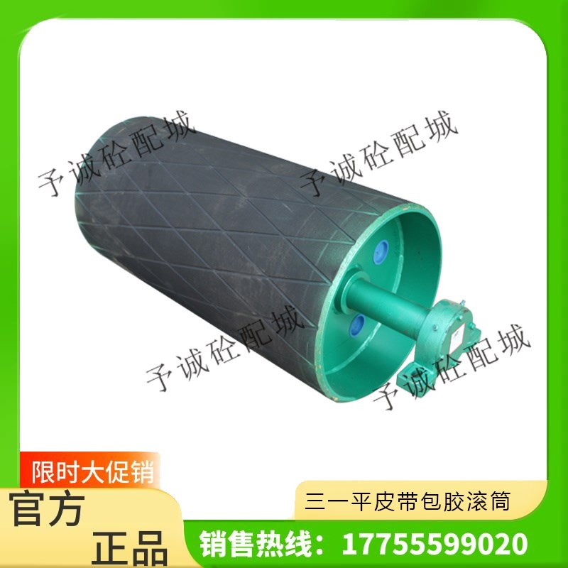 三一包胶滚筒 平斜皮带包胶滚筒 皮带机包胶滚筒 三一搅拌站配件