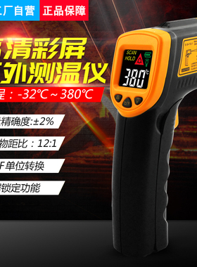 希玛AR320+ 红外线测温仪高精度工业家用手持式测温枪电子温度计