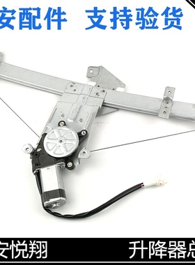 适用长安悦翔逸动v7cs35cx20v3电动玻璃升降器升降摇机玻璃摇机