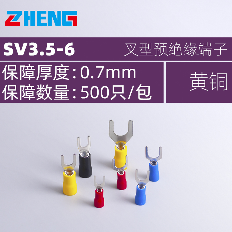 SV3.5-6 冷压端子欧式Y型U形预绝缘接线插件端头叉形护套线鼻子