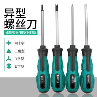 异型螺丝刀三角形带磁起子特殊U型Y型内十字螺丝批家用插座起子套