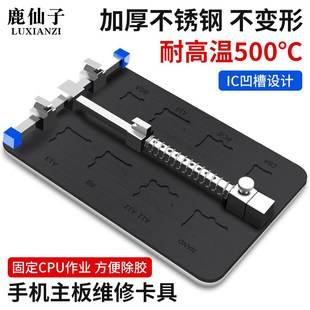 手机维修万能卡具平台双层加重夹具主板卡具 电路主板固定支架