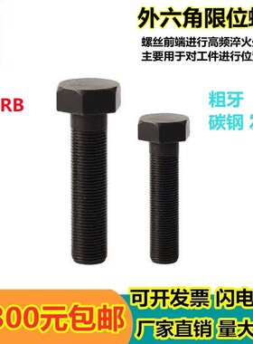 外六角调整螺丝碳钢发黑粗牙螺纹标准型限位螺栓STRB3/4/5