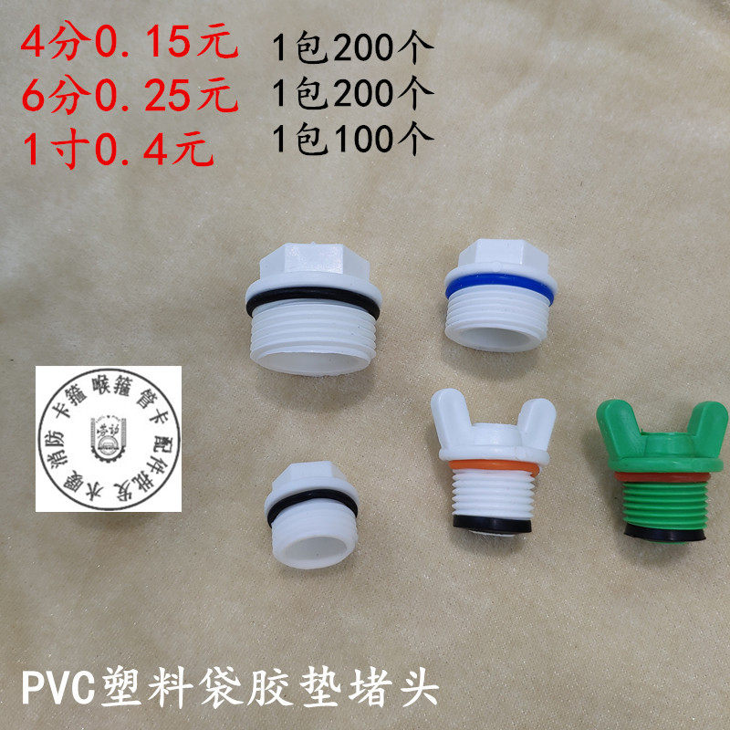 4分 6分1寸PVC带胶垫塑料堵头外牙丝扣堵头 水管 管件 PPR外丝堵