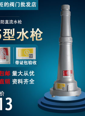 消防卷盘水枪KF65卡箍水带接头直流水枪2.5寸消防箱卷盘高压水枪