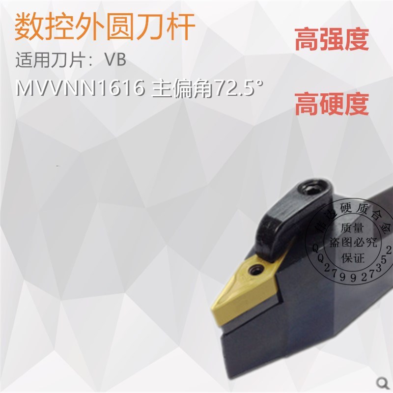 数控皮带轮数控外圆车刀杆MVVNN1616H16 2020K16 2525M16 72.5度