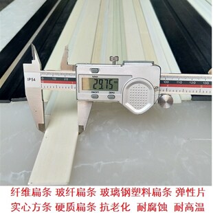 玻纤片/弓片/绝缘/高回弹力玻片1mm-6mm厚 2米长玻璃纤维片 方条