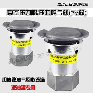 真空压力帽压力阀PV阀一次油气回收呼气阀阻火透气帽浮球阀卸油阀