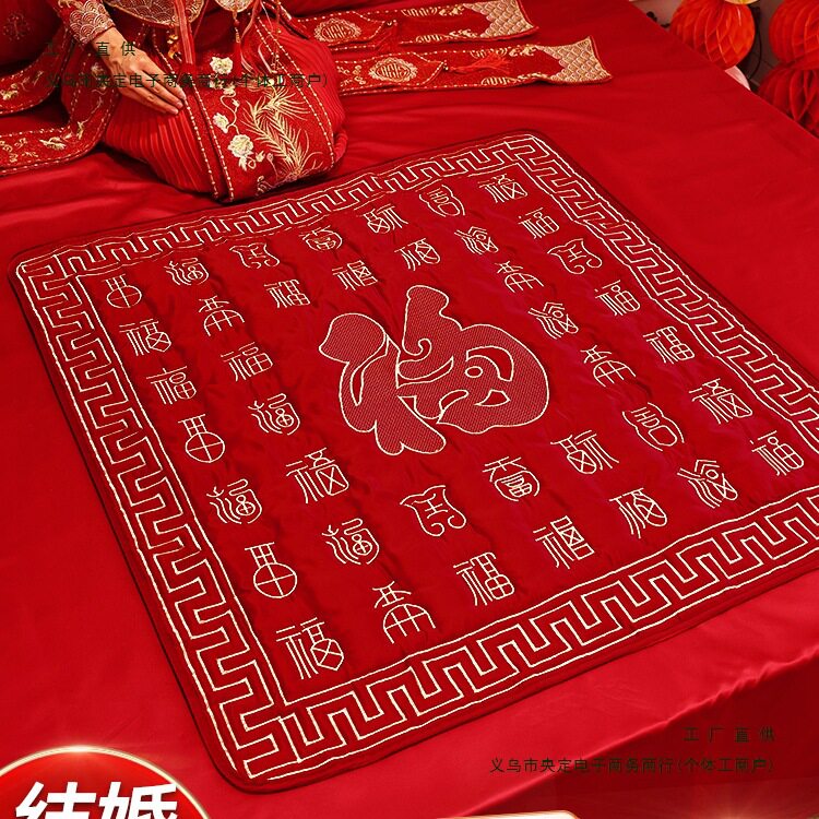 结婚新娘陪嫁喜被坐福垫