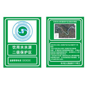 水源一保护区界标标志牌二三宣级保护区牌传牌水源地标840志水源