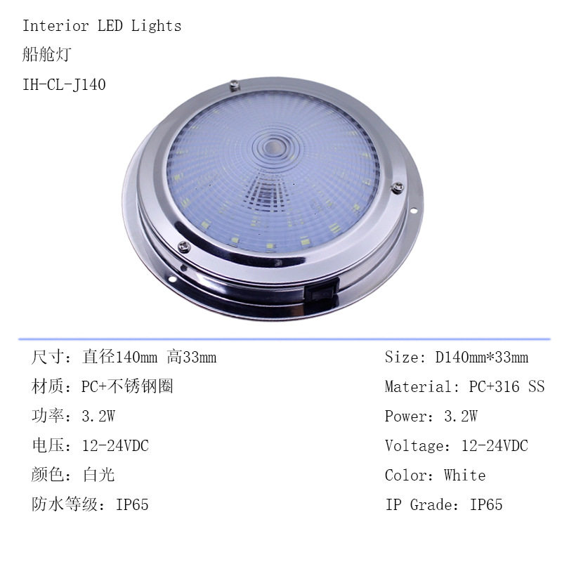 12VDC船用LED天花顶灯