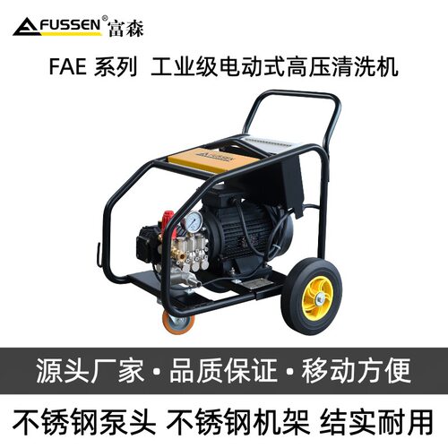 FAE系列工业级电动高压清洗机
