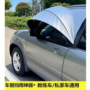教练车雨挡可129卸挡雨板汽车车窗眉帘防雨拆侧开窗雨露营自驾游