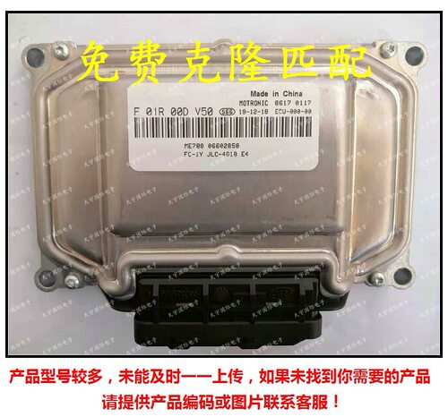 F01R00DV50 06602858/F01RB0DV50 适用于吉利汽车发动机电脑板ECU