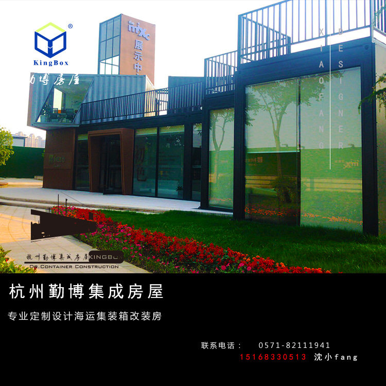 海运集装箱移动售楼部改装