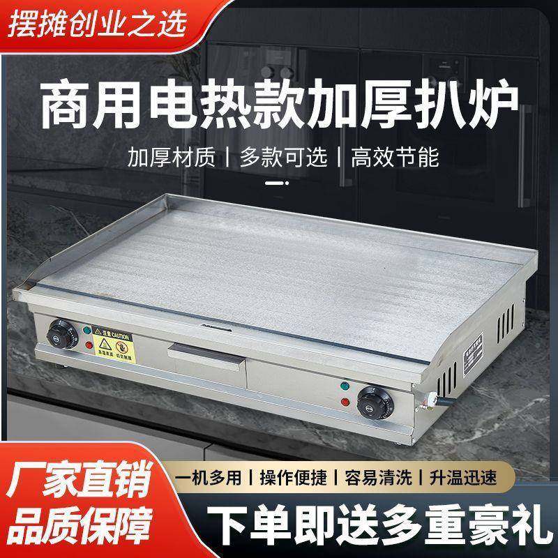 电扒炉铁板烧商用摊炒饭烤冷面机52624器器手抓炉饼机煎摆牛排汉