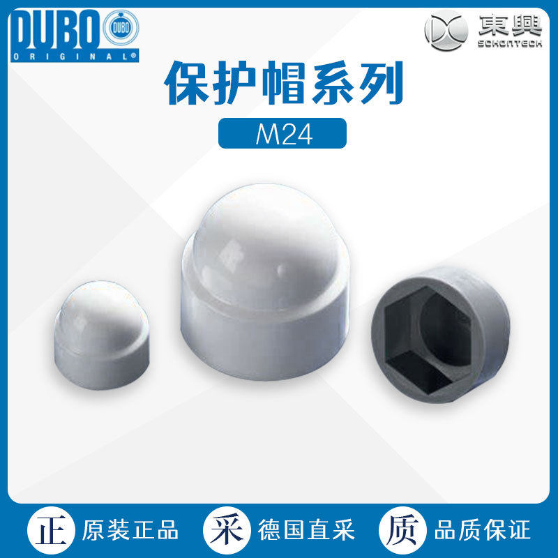 DUBO杜波六角螺母防尘帽M24
