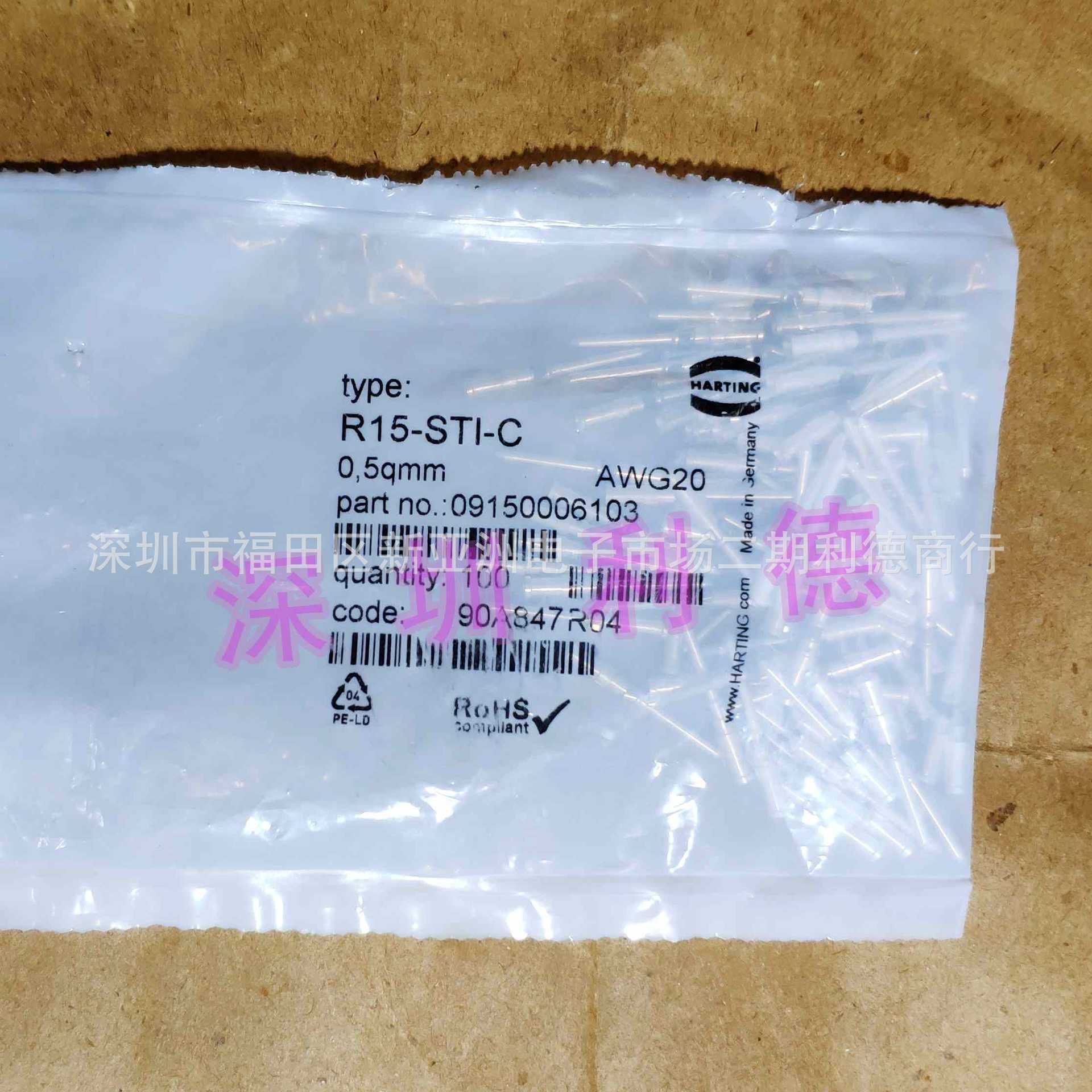 09150006103 浩亭HARTING连接器 R15-STI-C表面镀银10A 压接公针