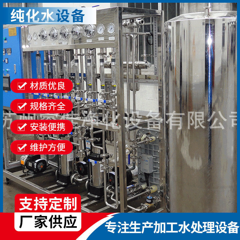 供应纯化水设备去离子纯净水双级反渗透水处理设备工业纯化水设备