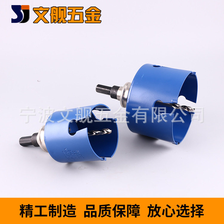 TCT硬质合金多功能开孔器
